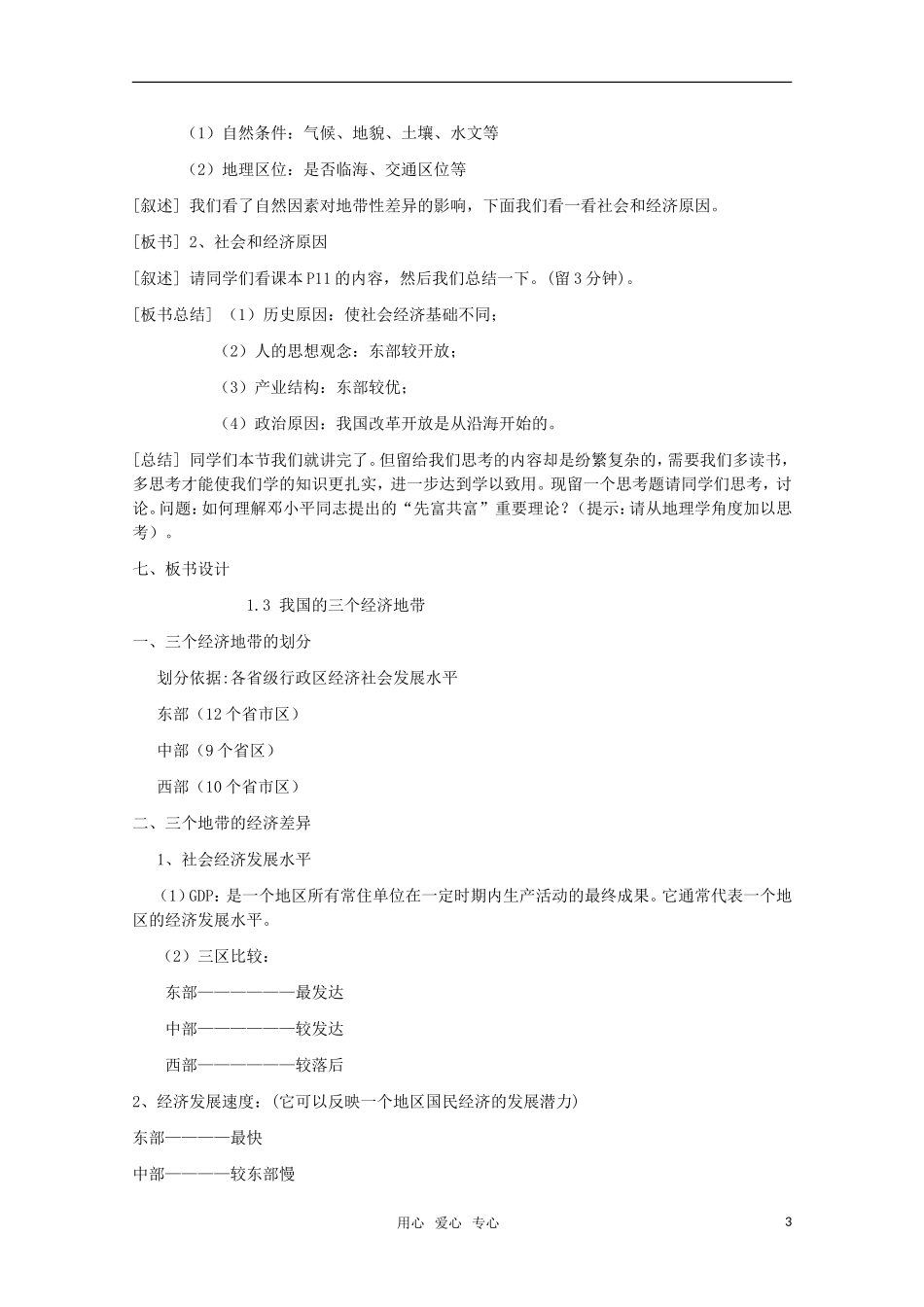 高中地理 1.3《我国的三个经济带》教案 旧人教版选修2_第3页