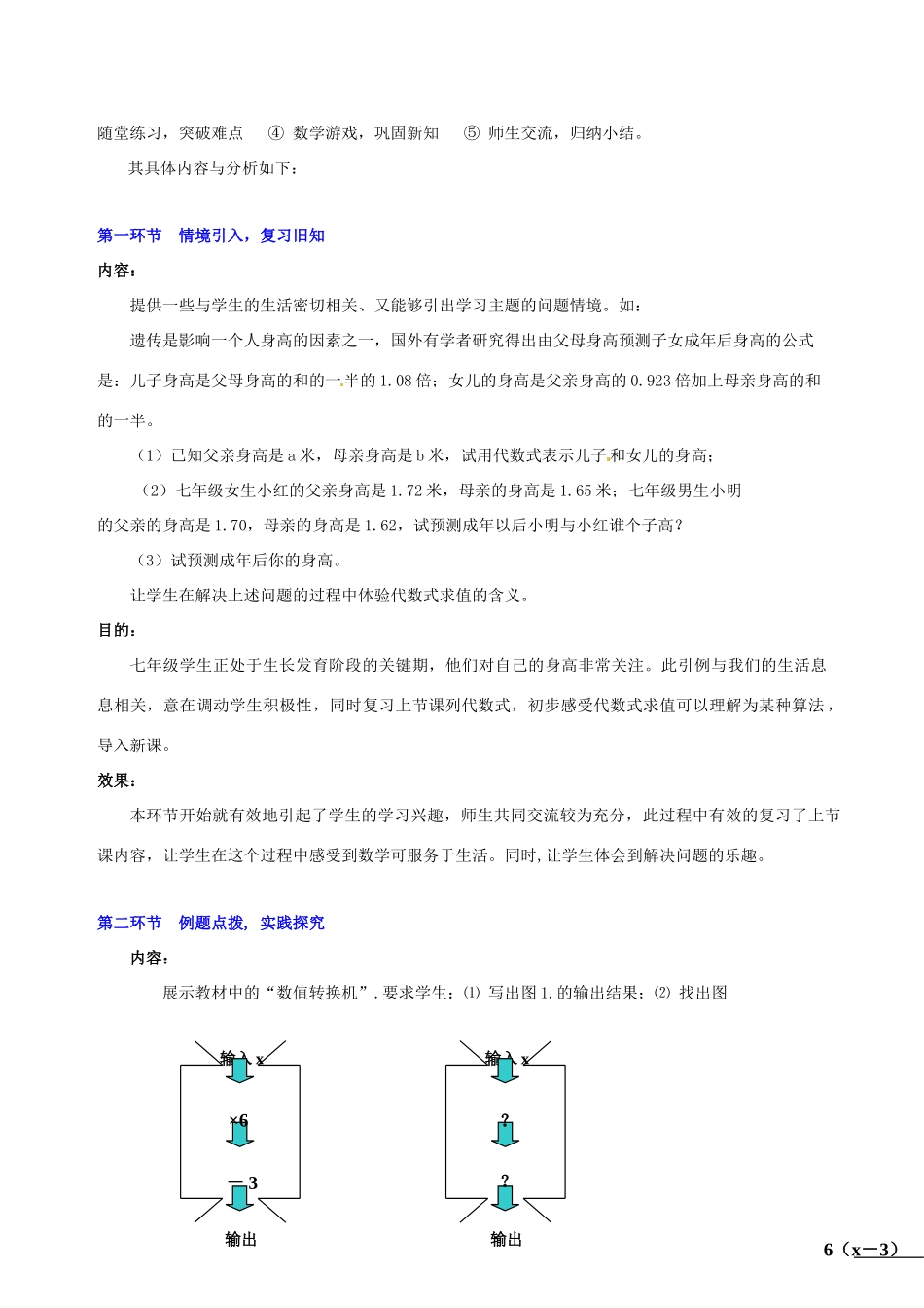 山东省胶南市大场镇中心中学七年级数学上册 第三章《代数式求值》教案 （新版）北师大版_第2页