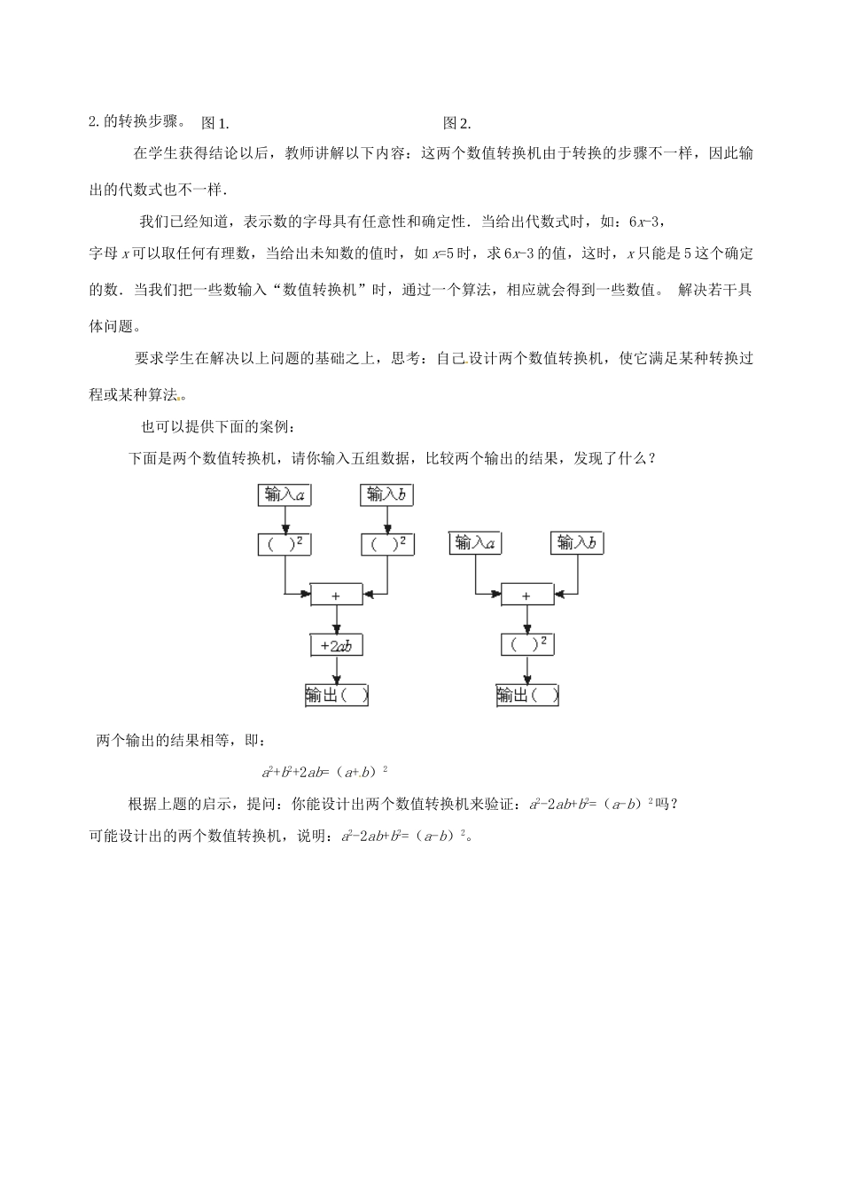 山东省胶南市大场镇中心中学七年级数学上册 第三章《代数式求值》教案 （新版）北师大版_第3页