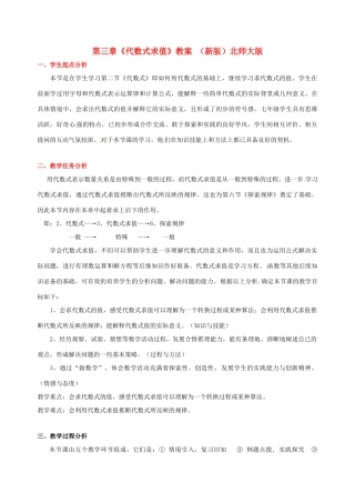 山东省胶南市大场镇中心中学七年级数学上册 第三章《代数式求值》教案 （新版）北师大版