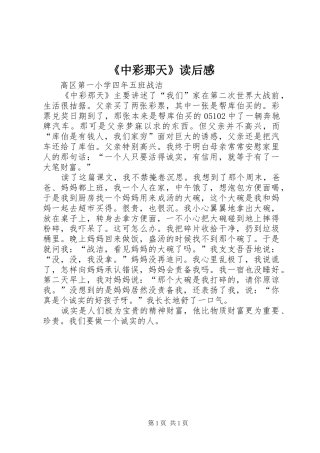 《中彩那天》读后感 