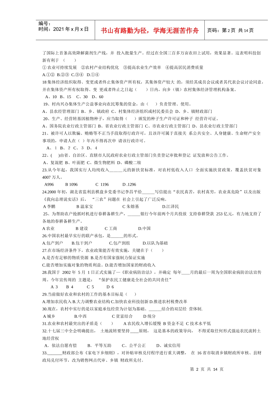 农业技术综合基础知识-3(1)_第2页