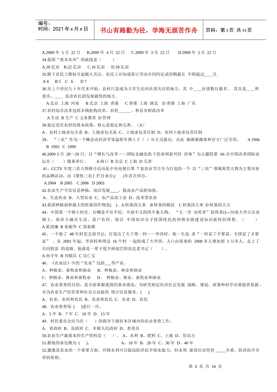 农业技术综合基础知识-3(1)_第3页