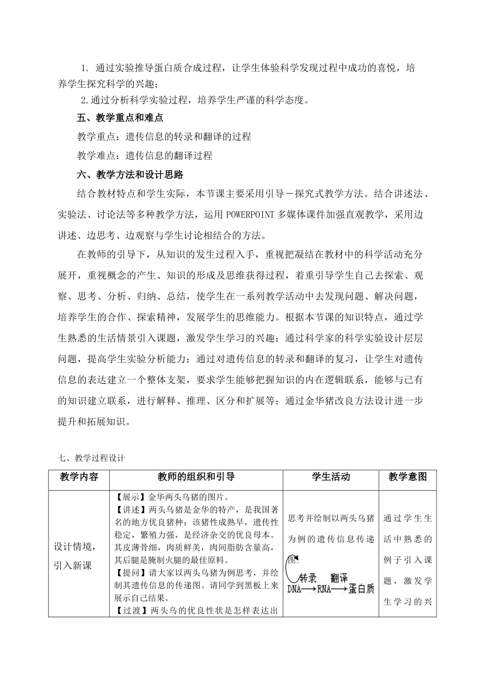 高中生物 遗传信息的表达教学时间设计 苏教版必修2_第2页