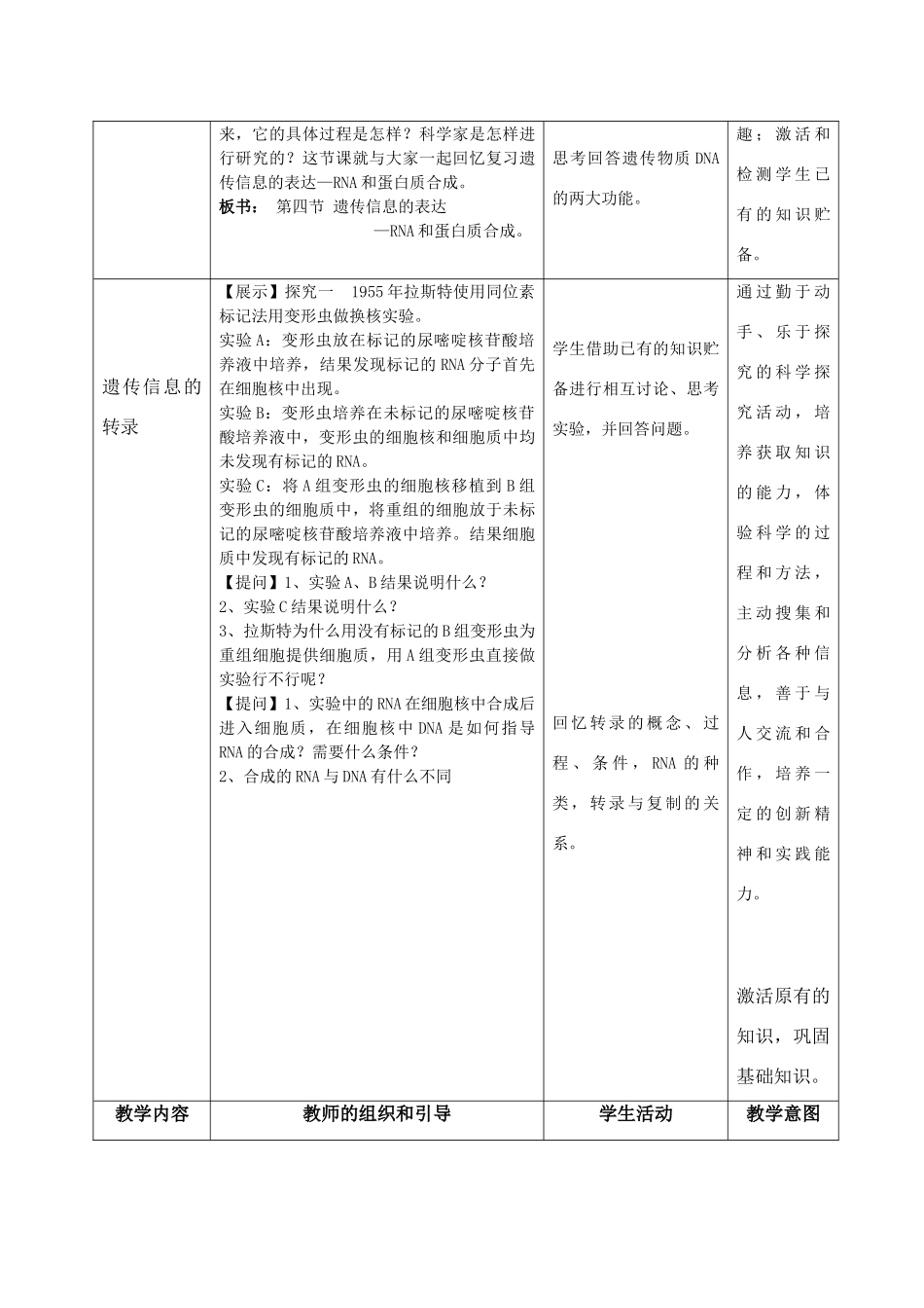 高中生物 遗传信息的表达教学时间设计 苏教版必修2_第3页