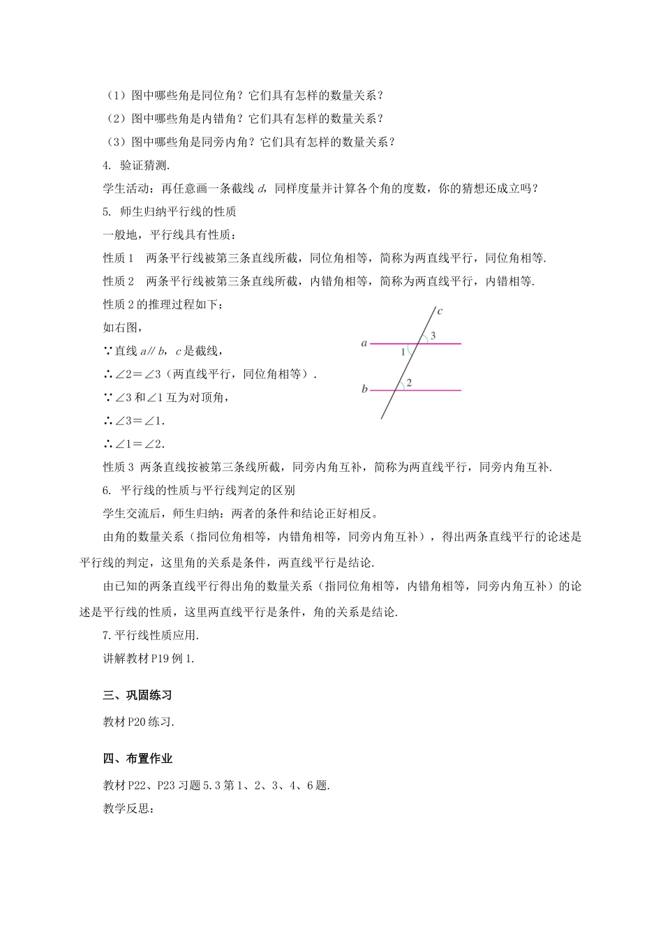 七年级数学下册 5.3 平行线的性质 5.3.1 平行线的性质教案 （新版）新人教版-（新版）新人教版初中七年级下册数学教案_第2页