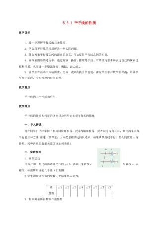 七年级数学下册 5.3 平行线的性质 5.3.1 平行线的性质教案 （新版）新人教版-（新版）新人教版初中七年级下册数学教案