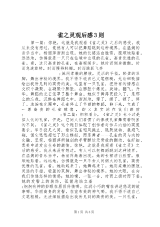雀之灵观后感3则 