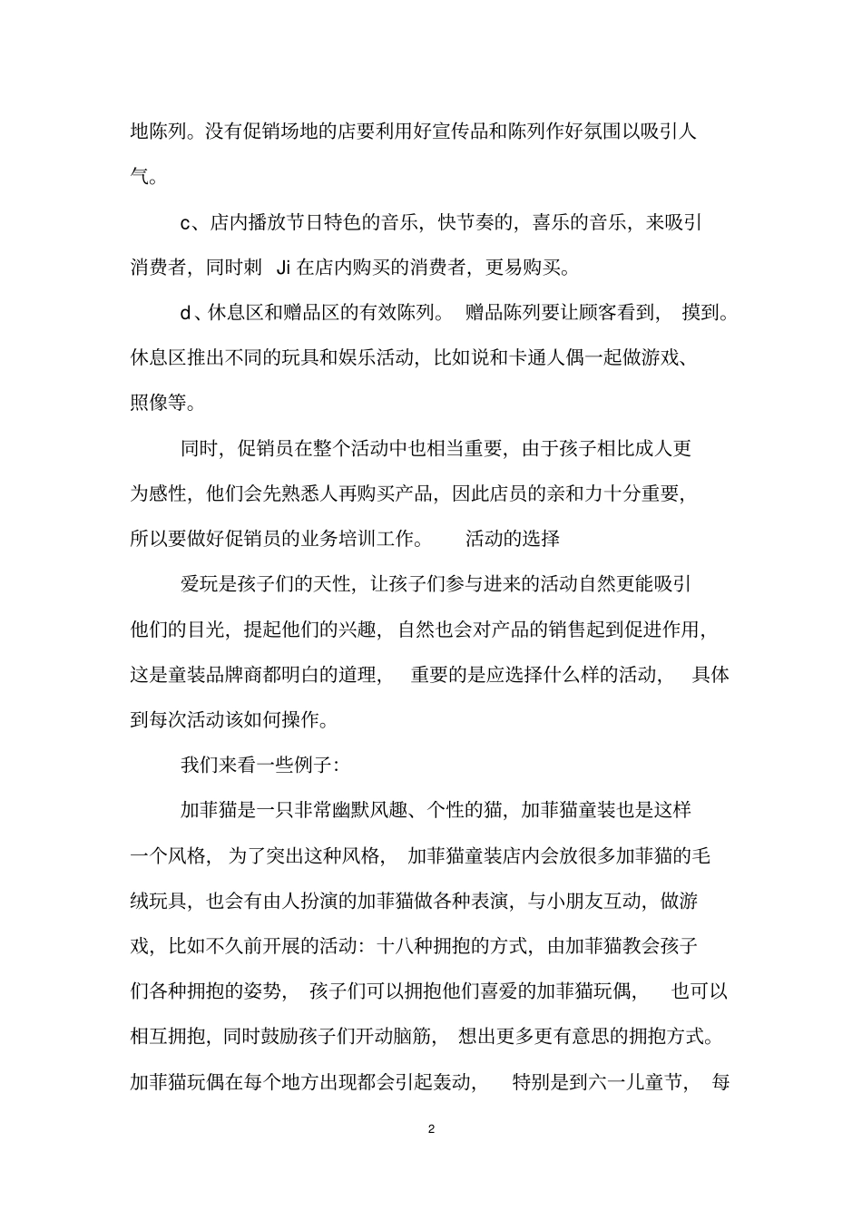 五篇童装店简单促销活动方案_第2页