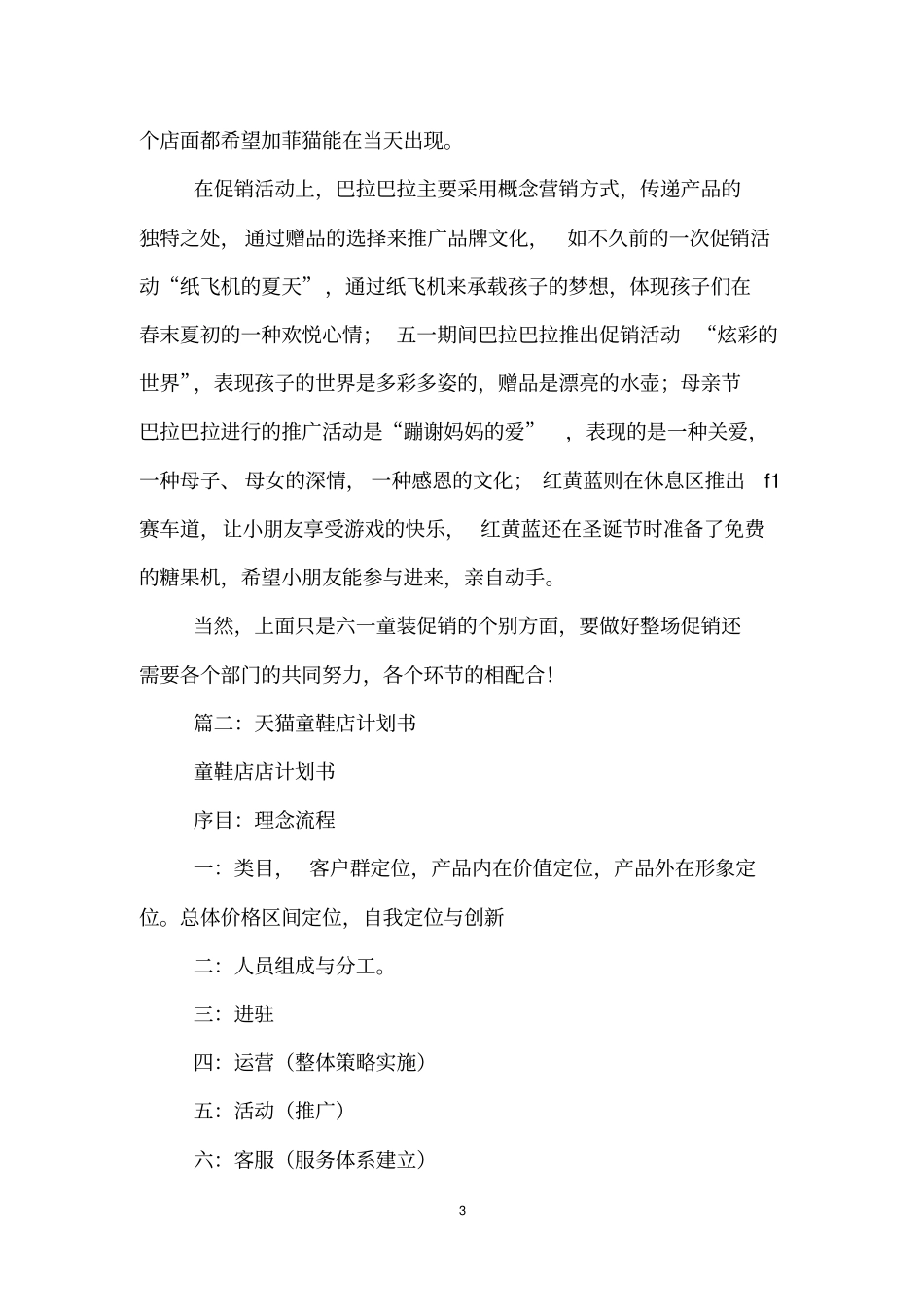 五篇童装店简单促销活动方案_第3页
