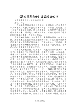 《洛克菲勒自传》读后感1500字 