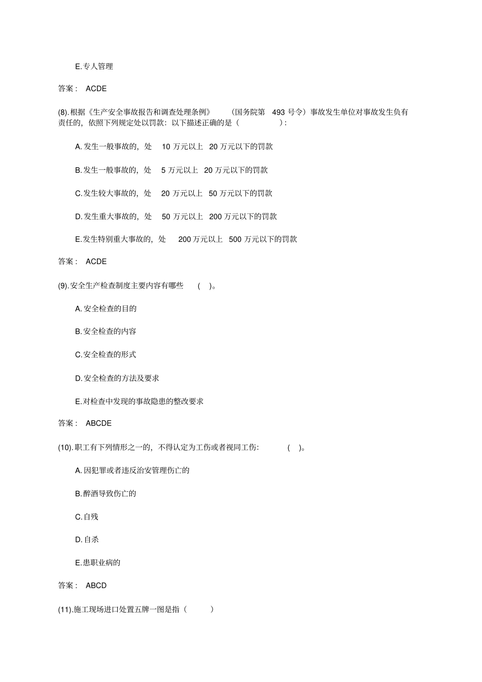 专职安全员C证考试题：法规多选_第3页