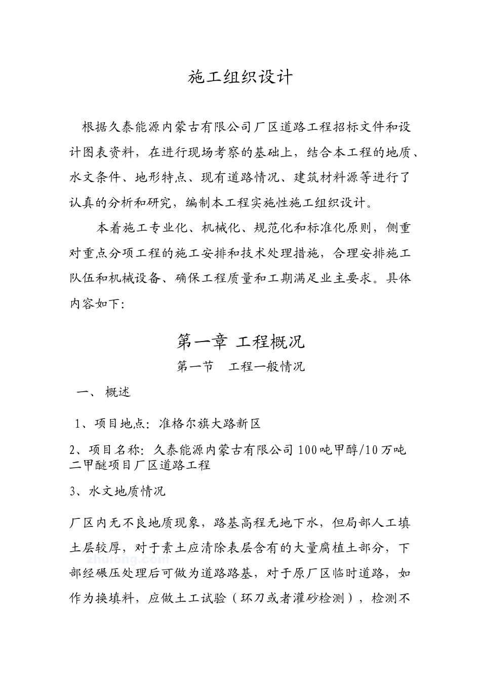 公路工程股份公司道路施工组织设计范文_第2页