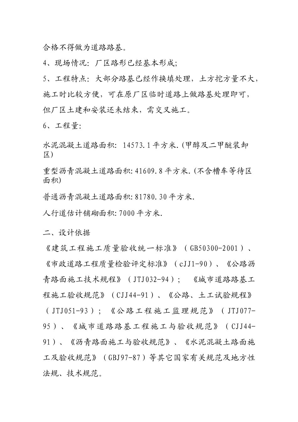 公路工程股份公司道路施工组织设计范文_第3页