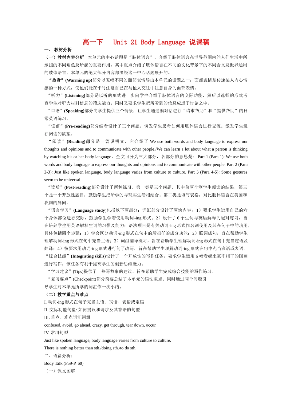 高中英语 Unit 21《Body Language》说课稿2 新人教版_第1页