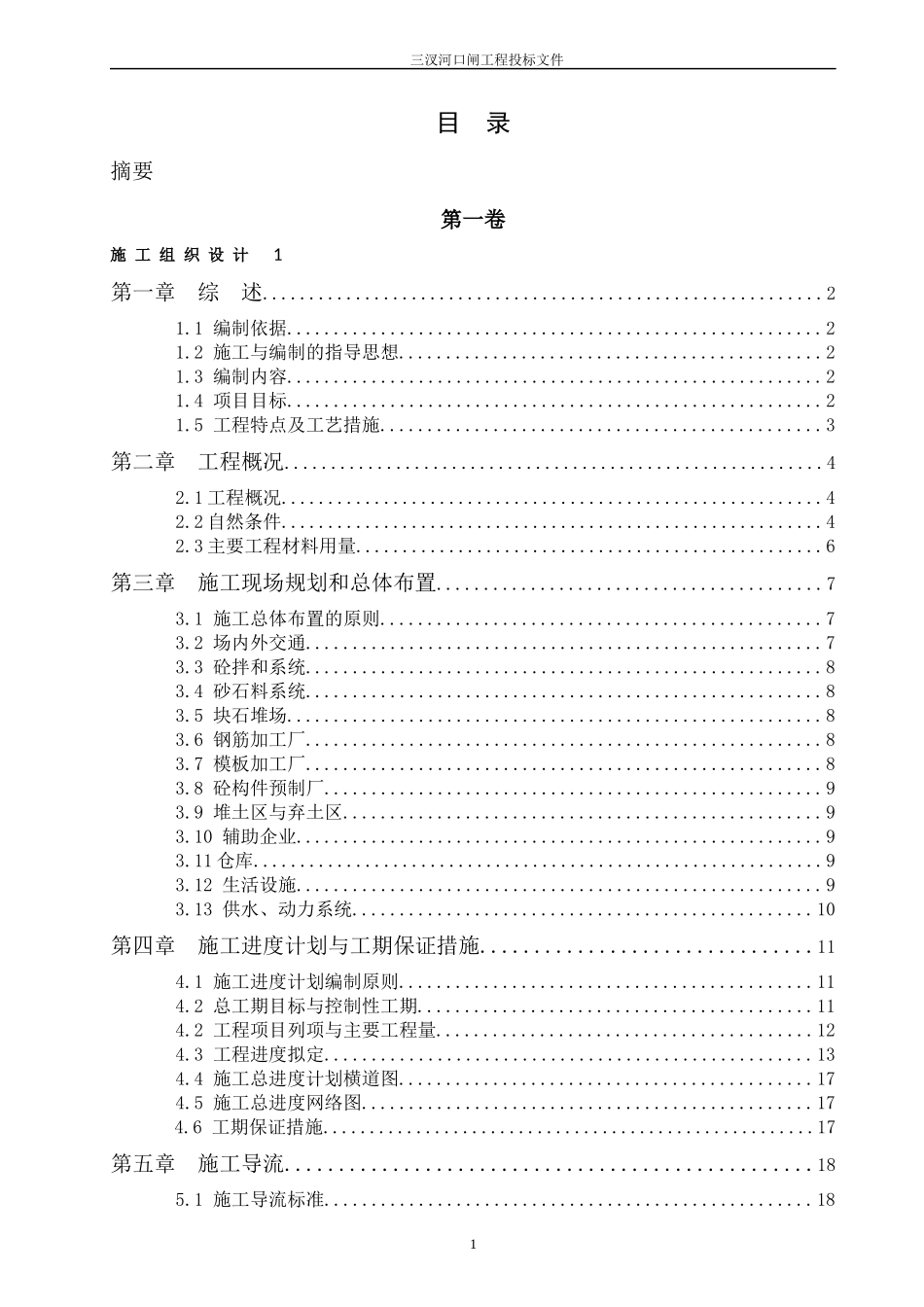 三汊河口闸工程设计说明书_第1页