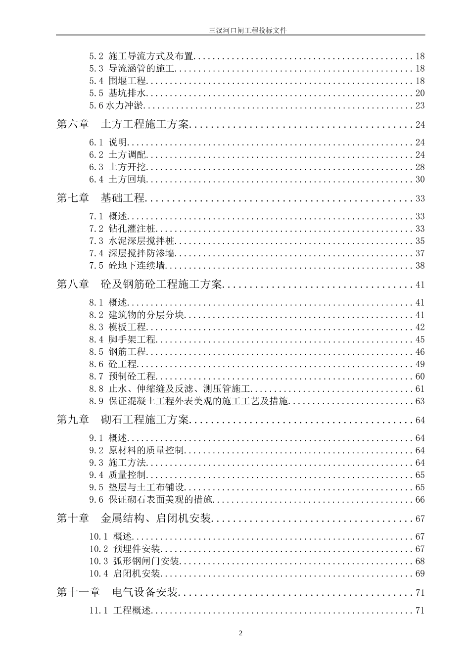 三汊河口闸工程设计说明书_第2页