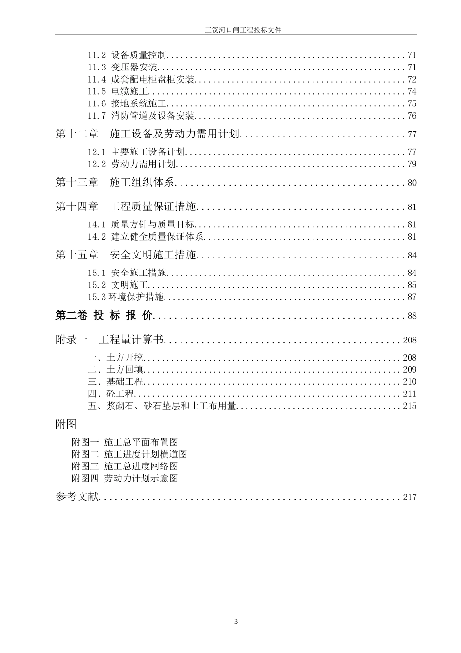 三汊河口闸工程设计说明书_第3页