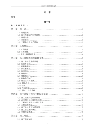 三汊河口闸工程设计说明书