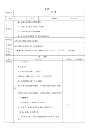 山东省临淄外国语实验学校八年级地理上册 工业教案（1） 新人教版
