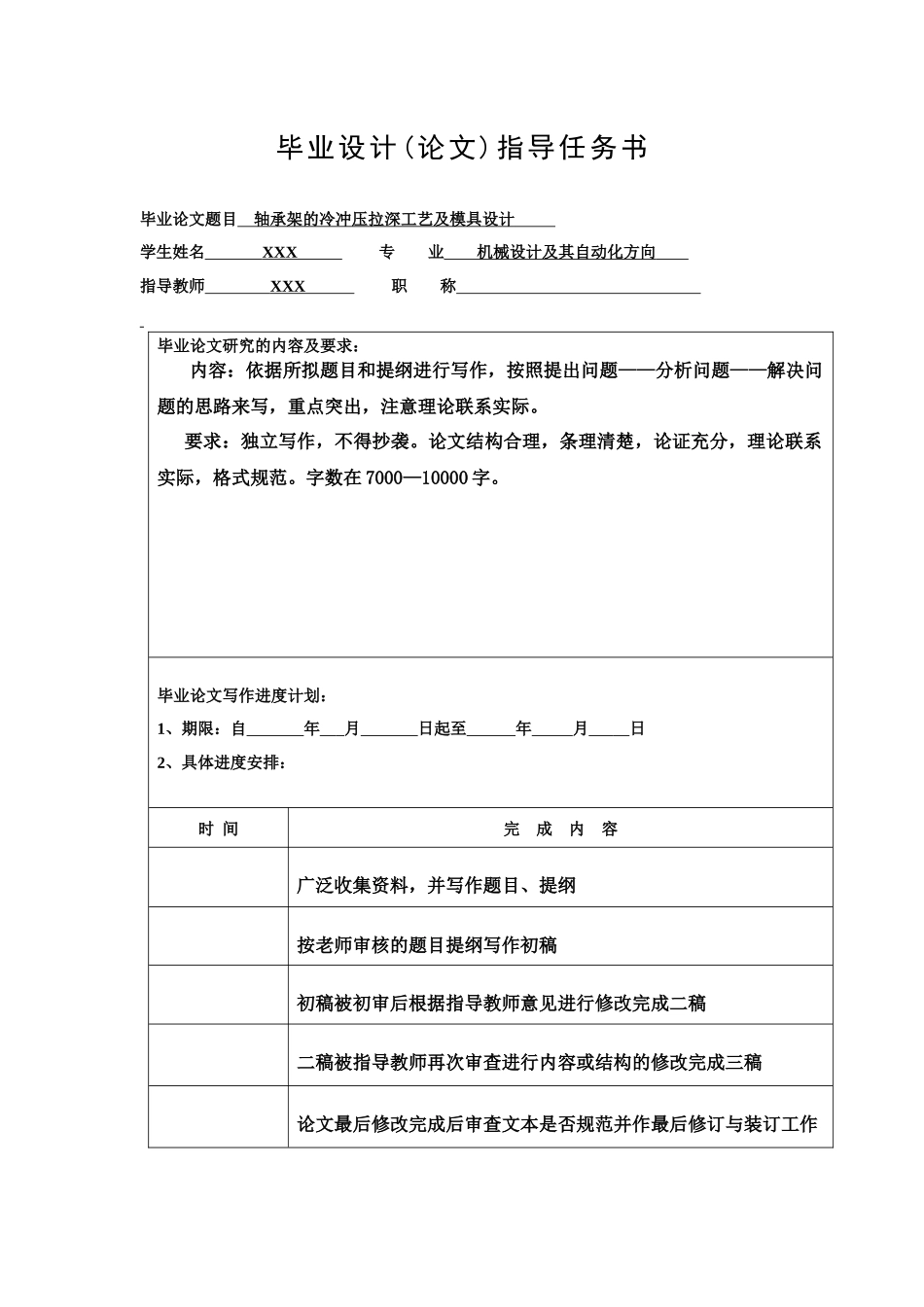 冷冲拉模具设计_第2页