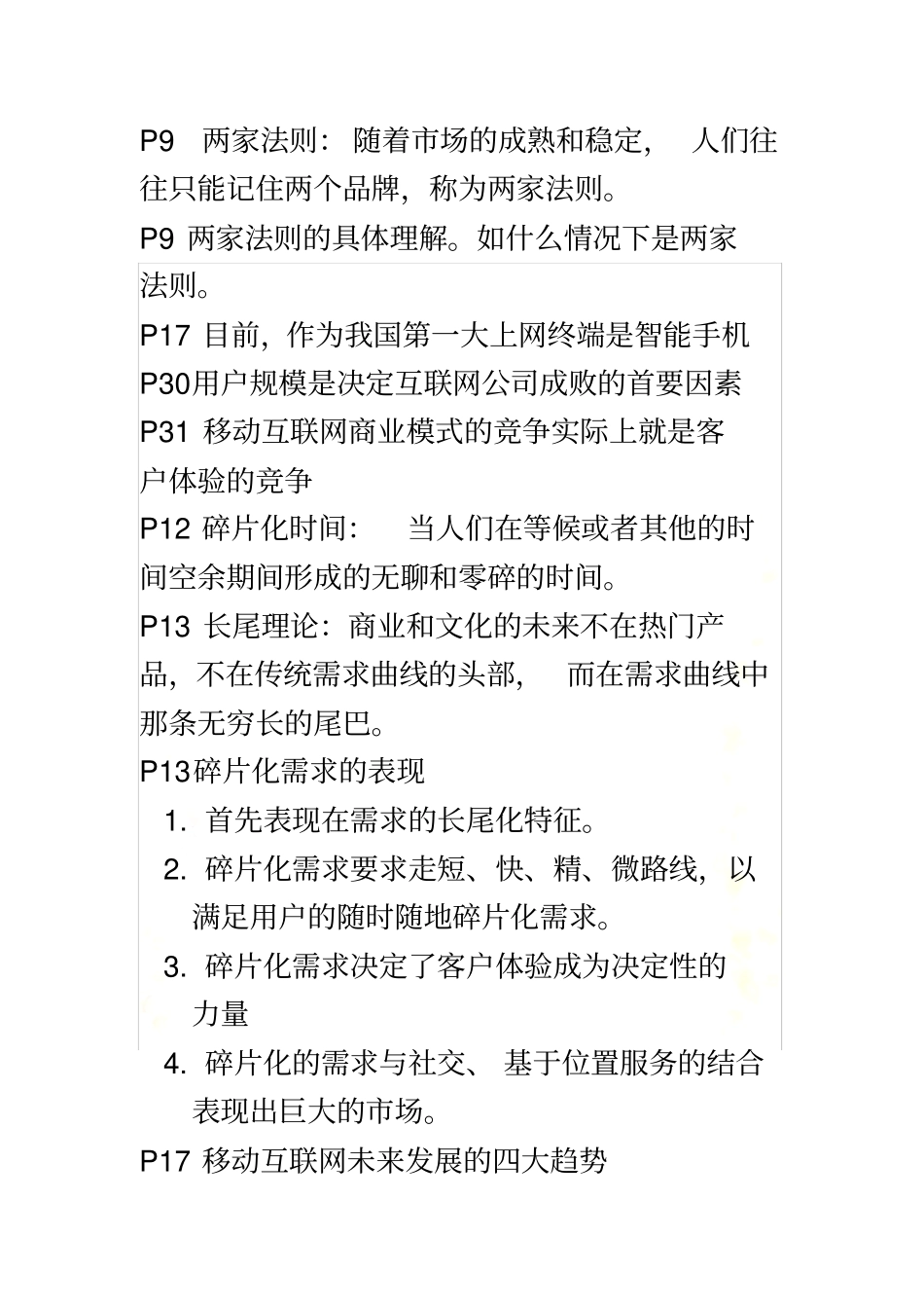 12258移动商务模式设计_第2页