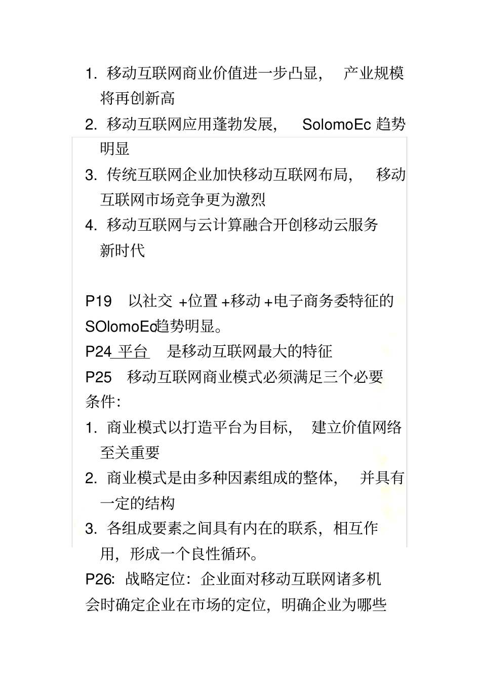 12258移动商务模式设计_第3页