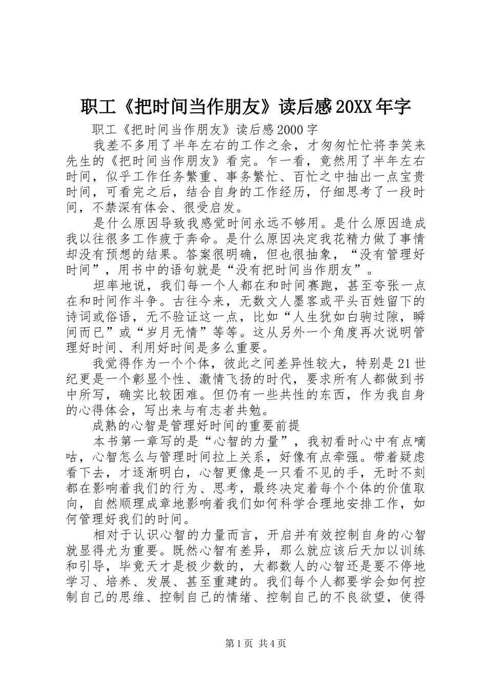 职工《把时间当作朋友》读后感20XX年字 _第1页