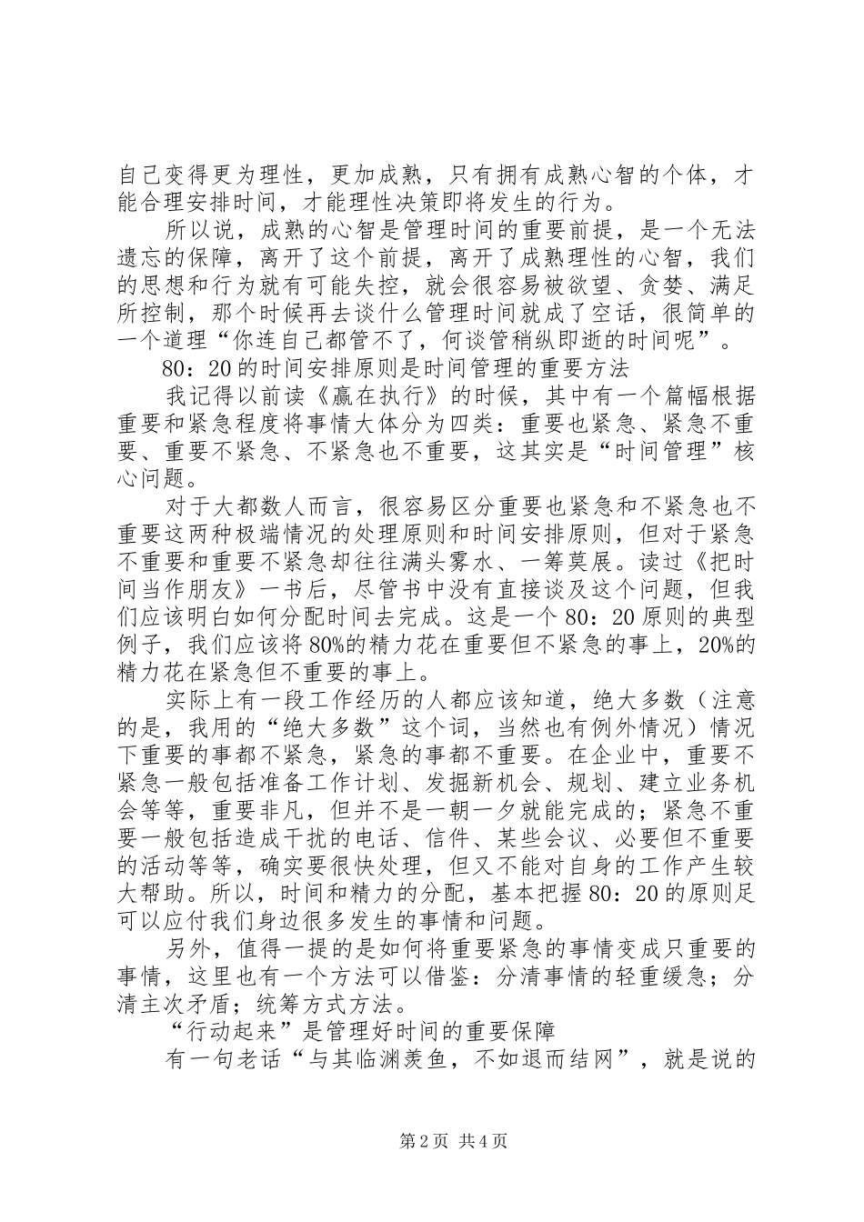 职工《把时间当作朋友》读后感20XX年字 _第2页