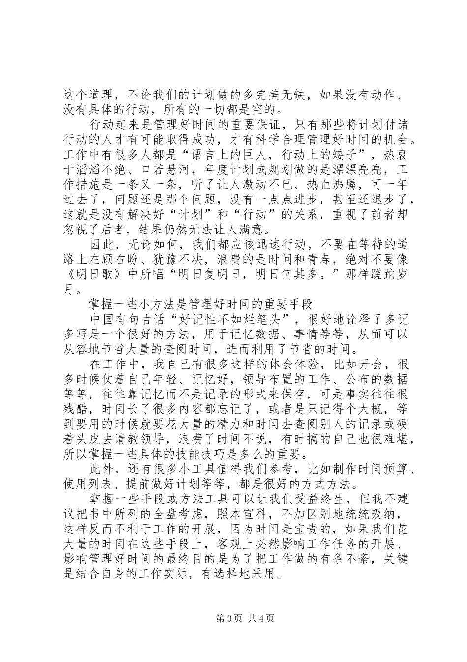 职工《把时间当作朋友》读后感20XX年字 _第3页