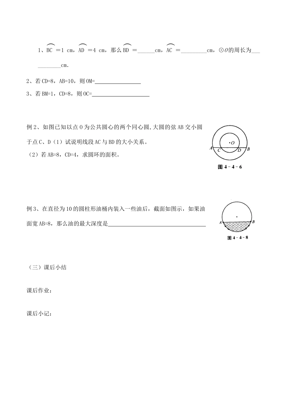 九年级数学上圆的对称性(2)教案人教版_第2页