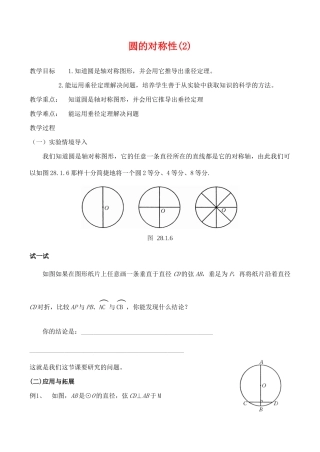 九年级数学上圆的对称性(2)教案人教版