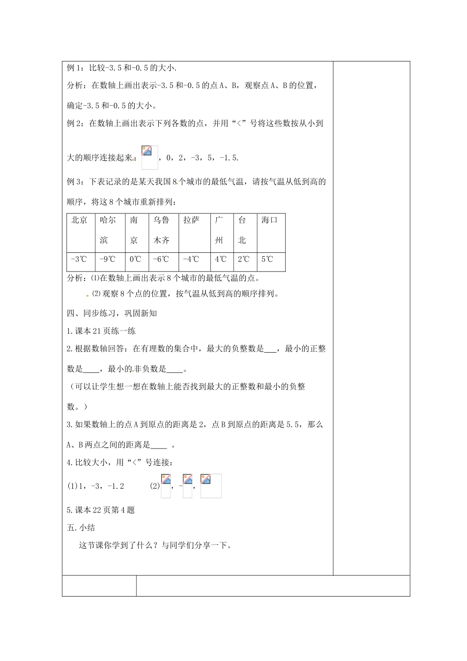 七年级数学上册 2.3 数轴教案2 （新版）苏科版-（新版）苏科版初中七年级上册数学教案_第2页