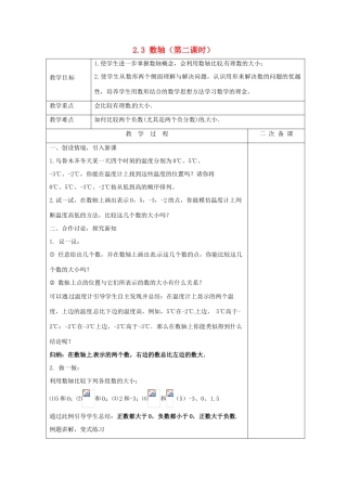 七年级数学上册 2.3 数轴教案2 （新版）苏科版-（新版）苏科版初中七年级上册数学教案
