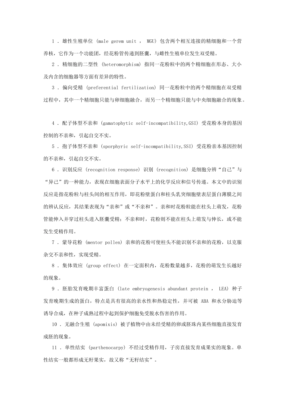 高中生物 第十二章 植物的成熟和衰老生理竞赛教案_第2页