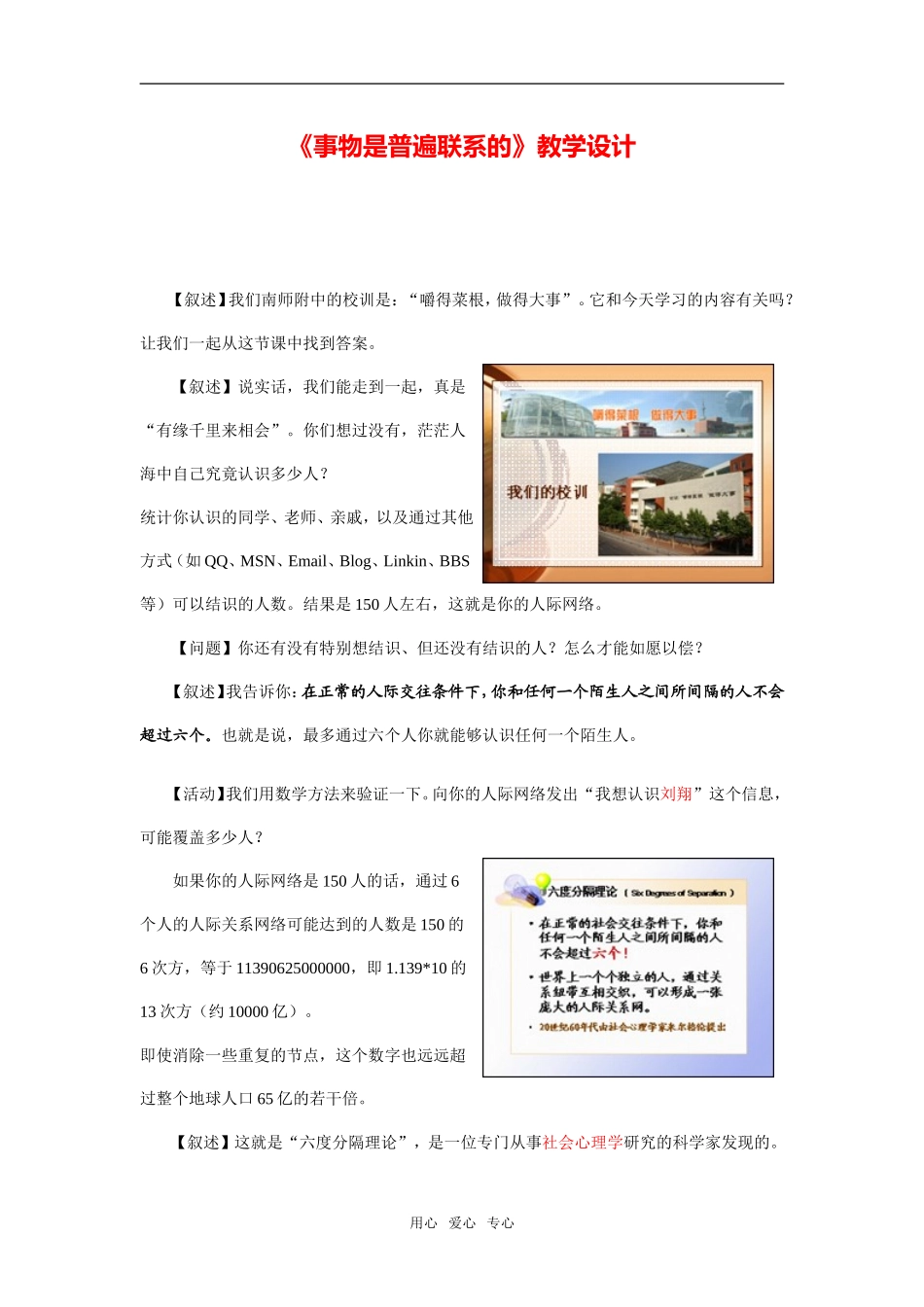 《事物是普遍联系的》教学设计及点评2_第1页