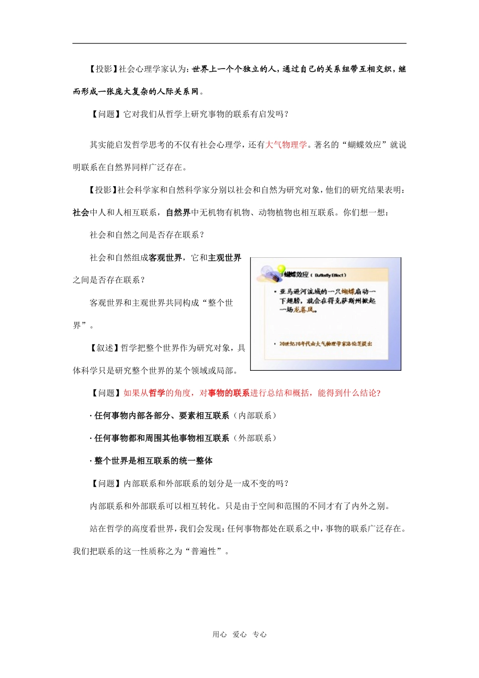 《事物是普遍联系的》教学设计及点评2_第2页