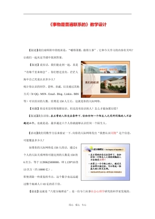 《事物是普遍联系的》教学设计及点评2