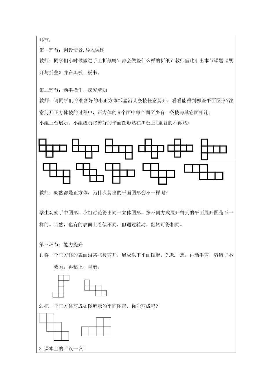 宁夏银川市七年级数学上册 第一章《第二节展开与折叠》教学设计_第2页