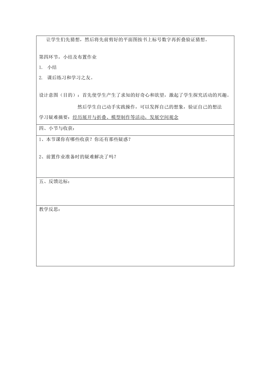 宁夏银川市七年级数学上册 第一章《第二节展开与折叠》教学设计_第3页