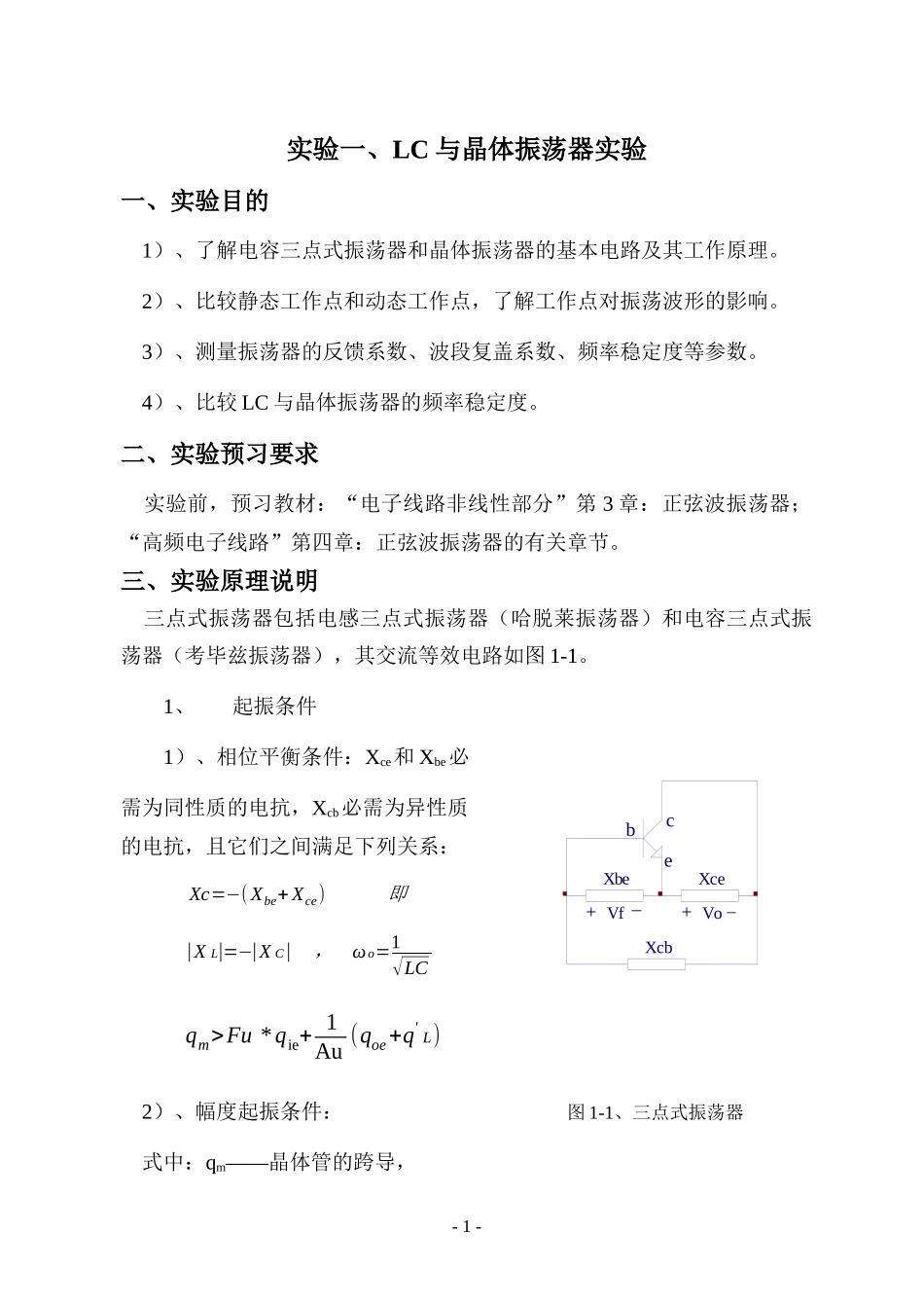 THKGP-1、2、3高频电子实验箱2_第1页