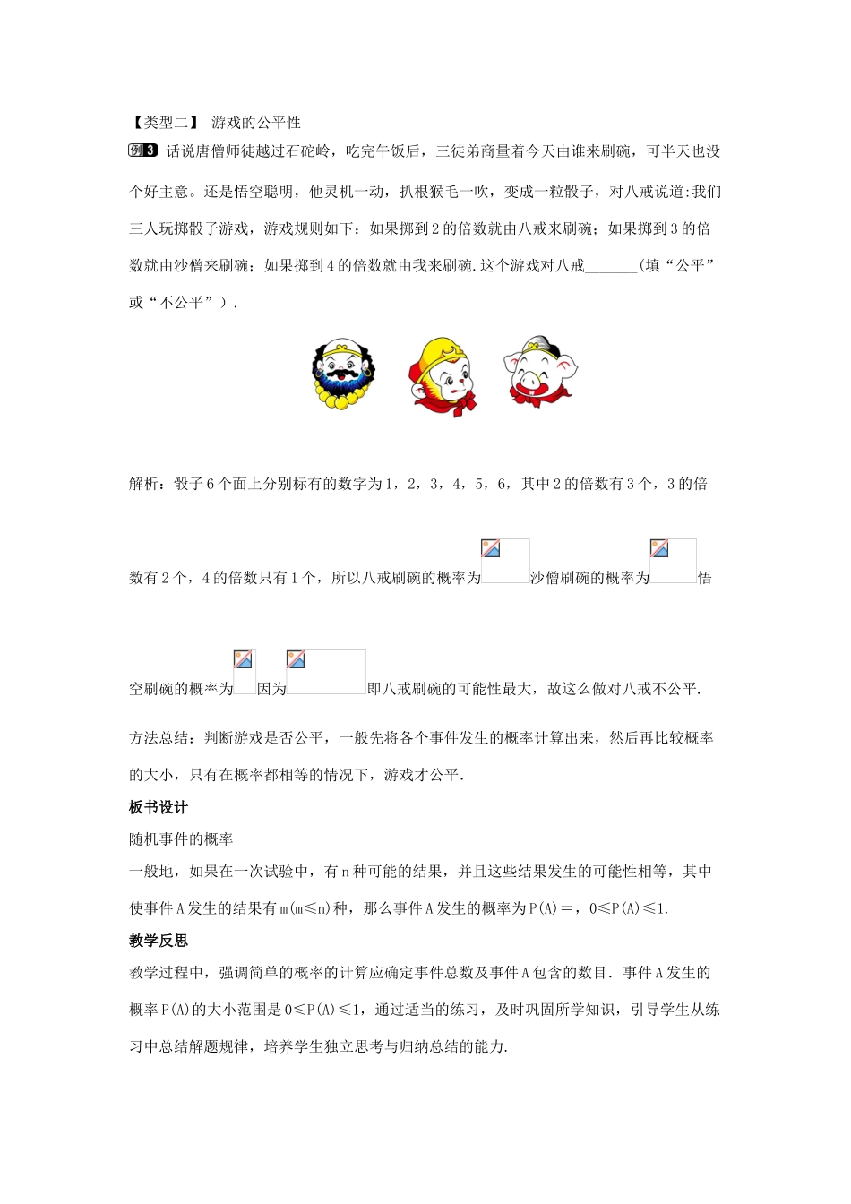九年级数学下册 第三十一章 随机事件的概率 31.2《随机事件的概率》第2课时 概率的简单应用教学设计 （新版）冀教版-（新版）冀教版初中九年级下册数学教案_第2页