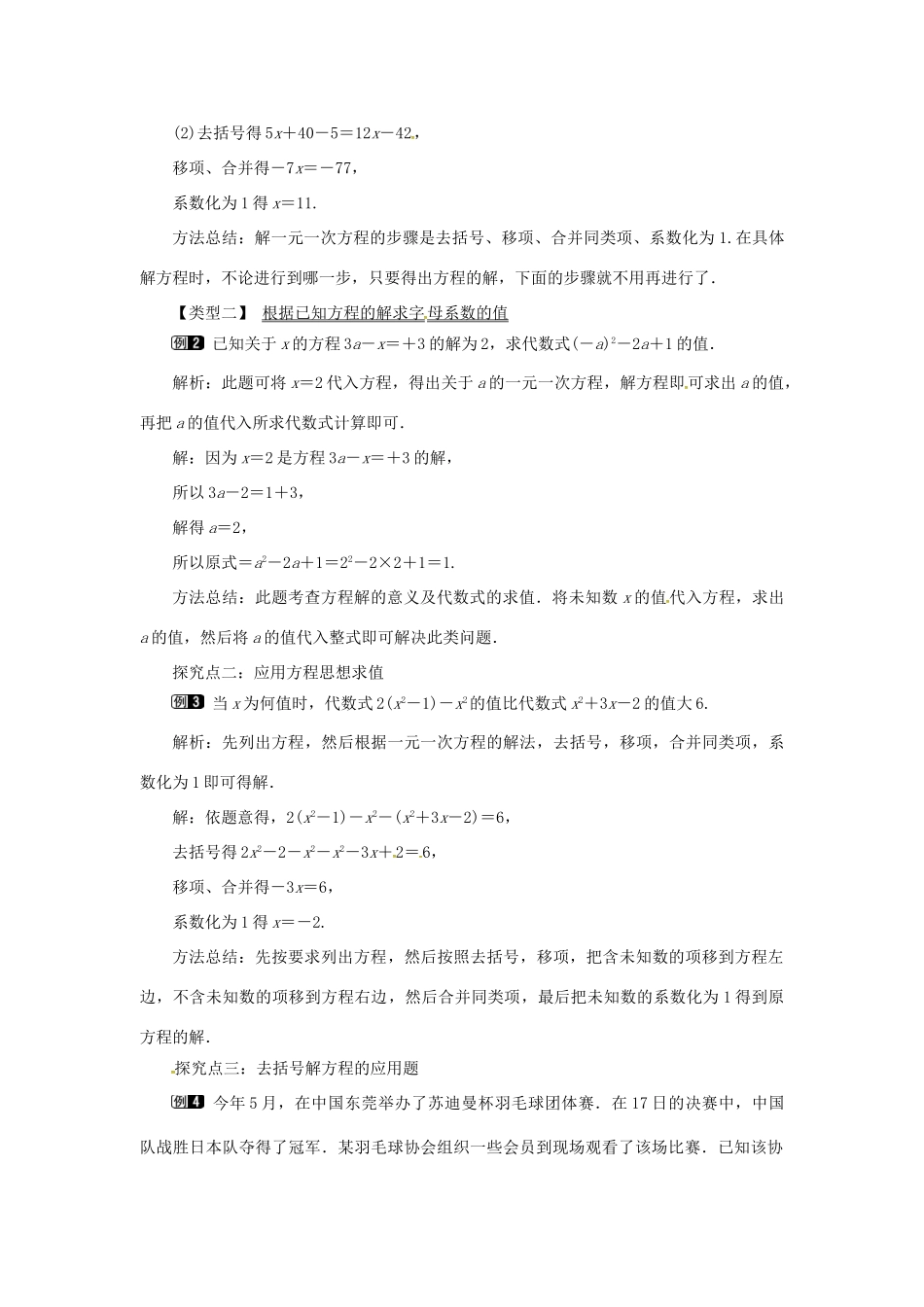 秋七年级数学上册 第3章 一元一次方程 3.3 一元一次方程的解法 第2课时 利用去括号解一元一次方程教案1 （新版）湘教版-（新版）湘教版初中七年级上册数学教案_第2页