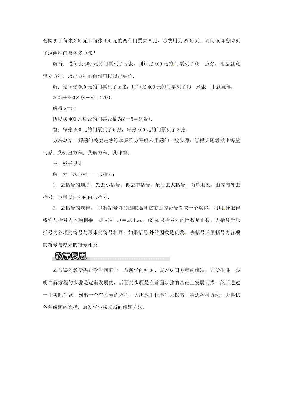 秋七年级数学上册 第3章 一元一次方程 3.3 一元一次方程的解法 第2课时 利用去括号解一元一次方程教案1 （新版）湘教版-（新版）湘教版初中七年级上册数学教案_第3页
