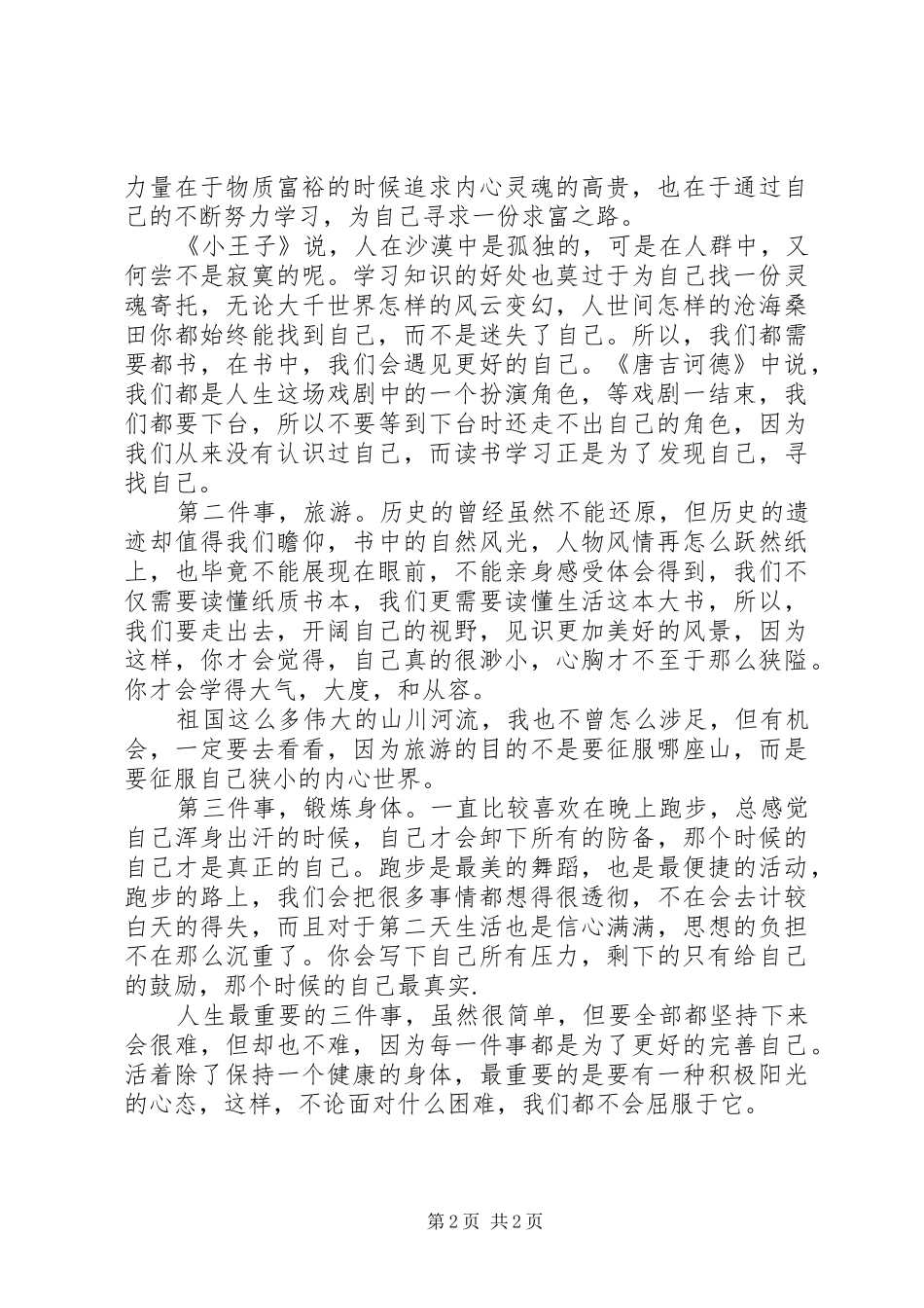 毕淑敏文章读后感 _第2页