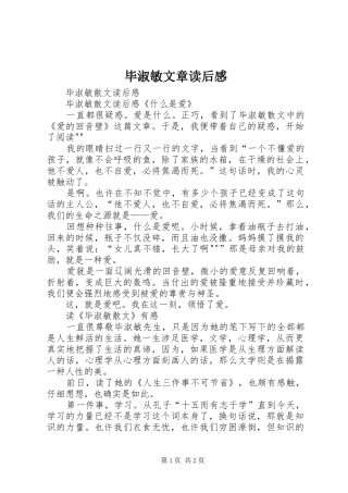 毕淑敏文章读后感 