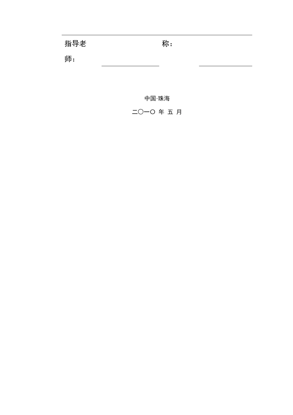 0601531003_李俊鸿_煤气报警器设计_第2页