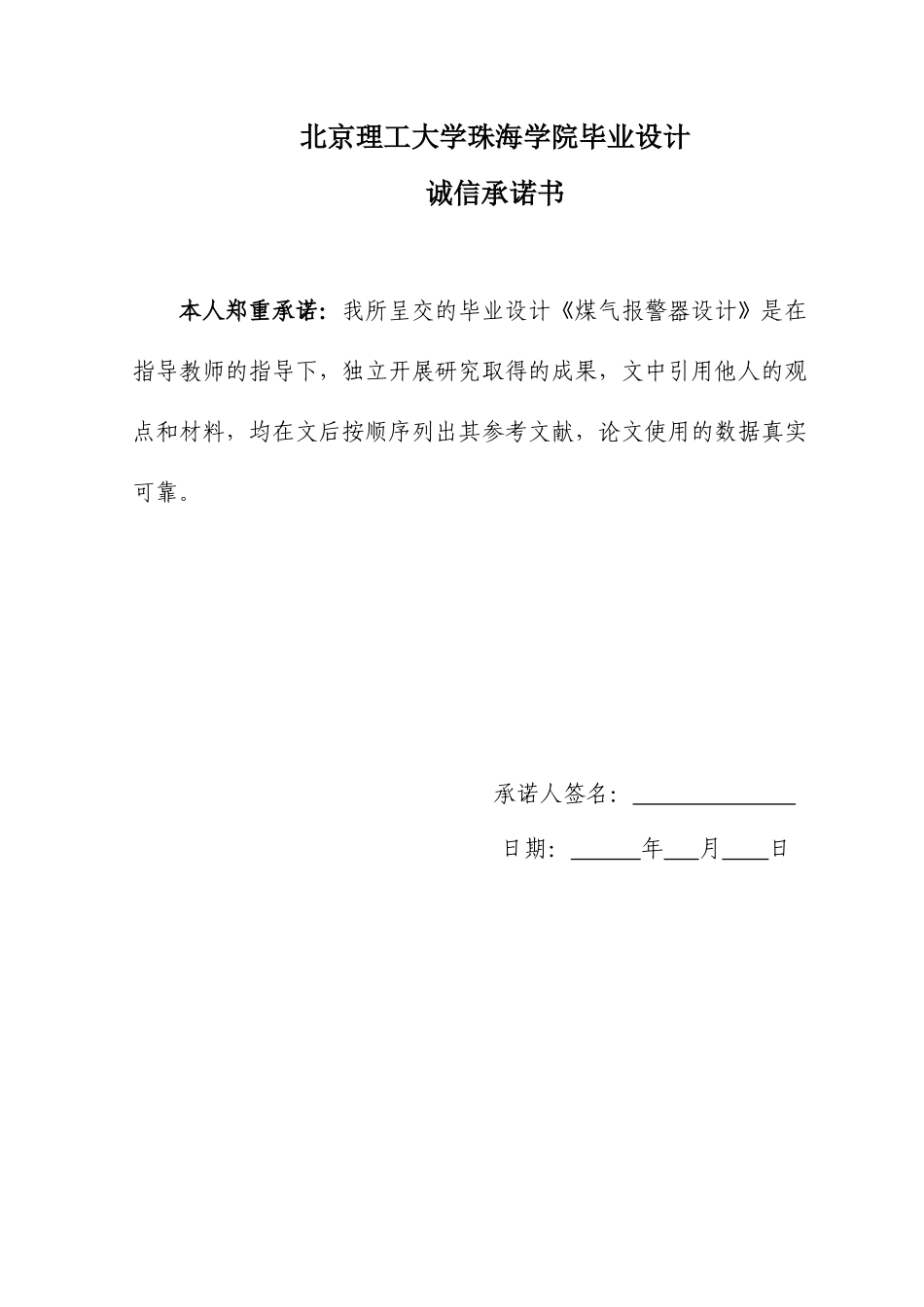 0601531003_李俊鸿_煤气报警器设计_第3页
