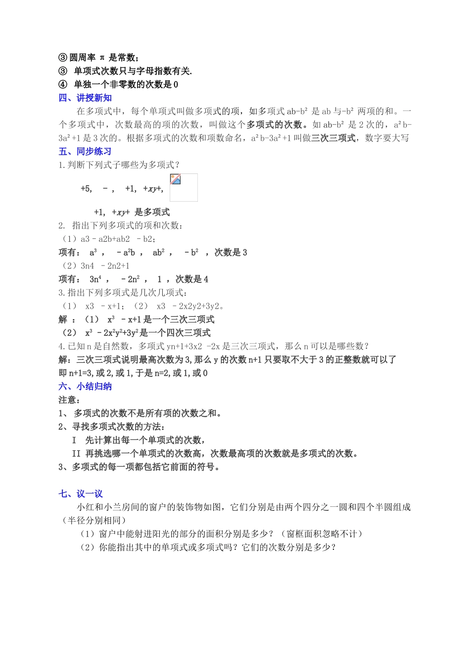 七年级数学上册 第三章 整式及其加减 3.3 整式教案 （新版）北师大版-（新版）北师大版初中七年级上册数学教案_第3页