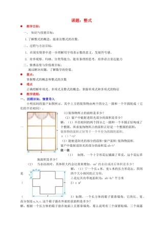 七年级数学上册 第三章 整式及其加减 3.3 整式教案 （新版）北师大版-（新版）北师大版初中七年级上册数学教案
